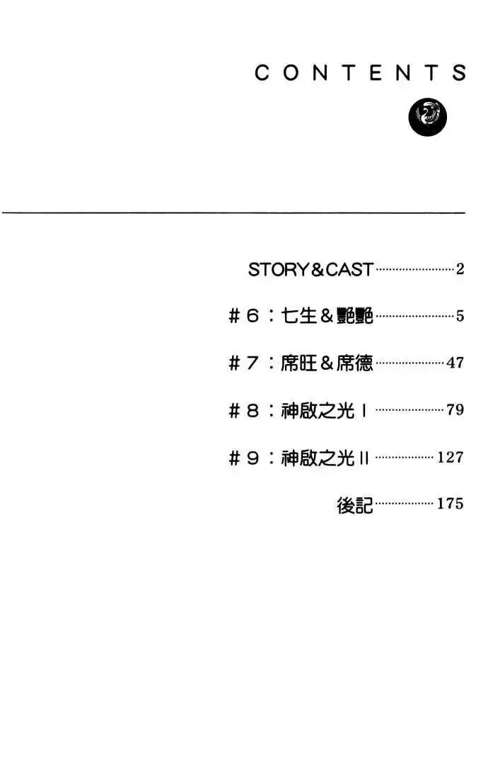 Virtual Beast Chapter 6 4